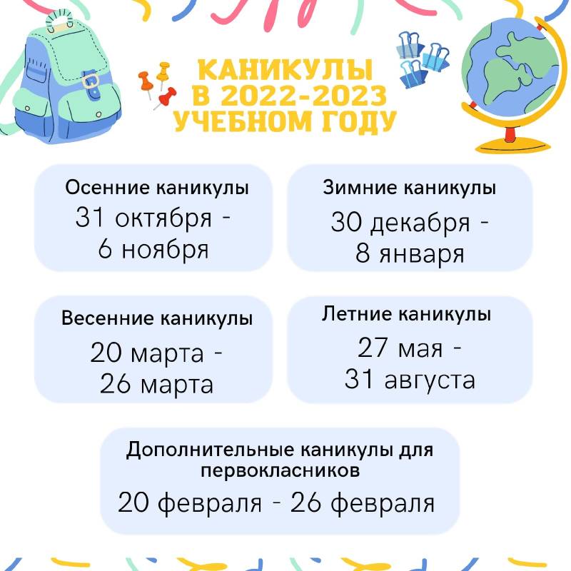 План каникул на 2022 2023 учебный год