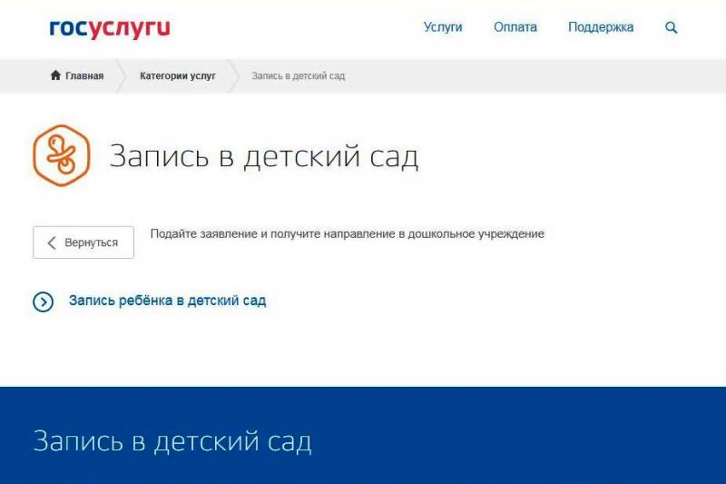 Госуслуги запись в детский сад. Записаться в детский сад через госуслуги. Не могу записать ребенка в детский сад через госуслуги. Как записать ребёнка в садик через госуслуги.