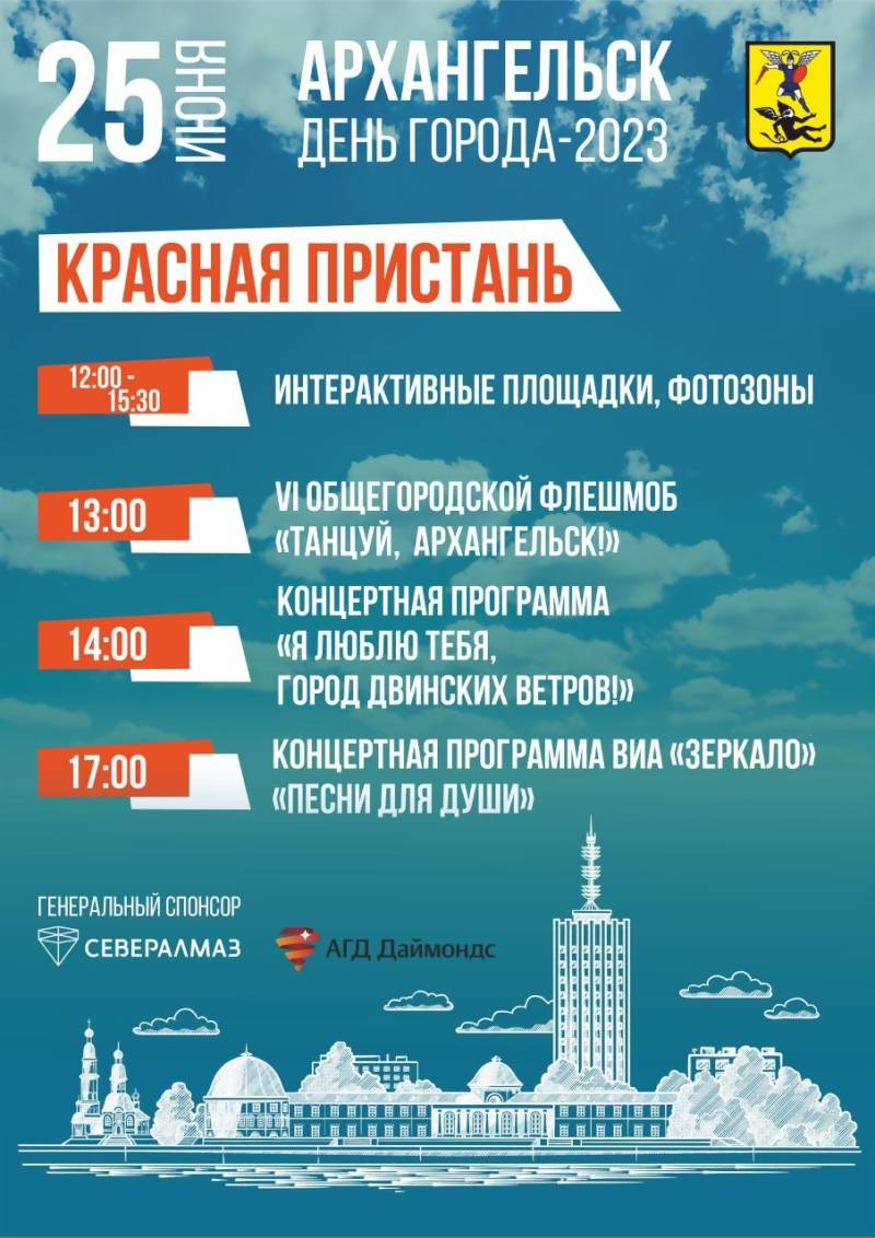 День города архангельск