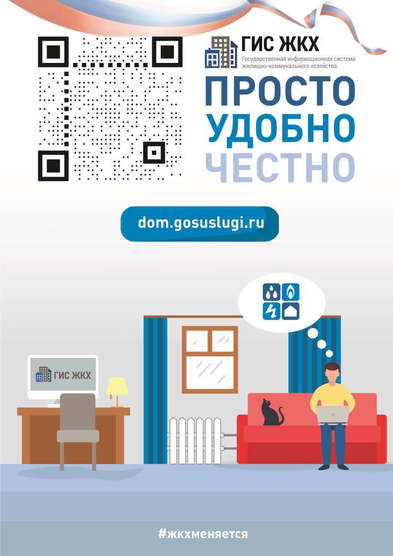 Платформа ГИС ЖКХ | 22.04.2022 | Архангельск - БезФормата