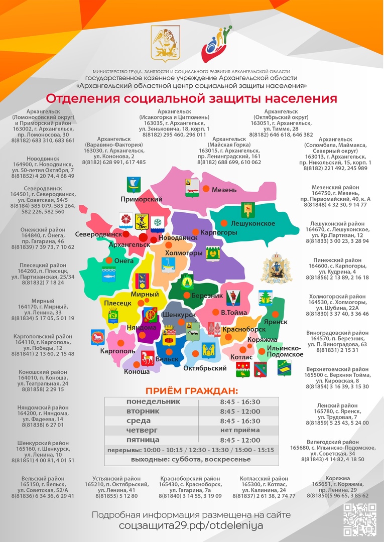 соцзащита архангельск исакогорский округ телефон (99) фото