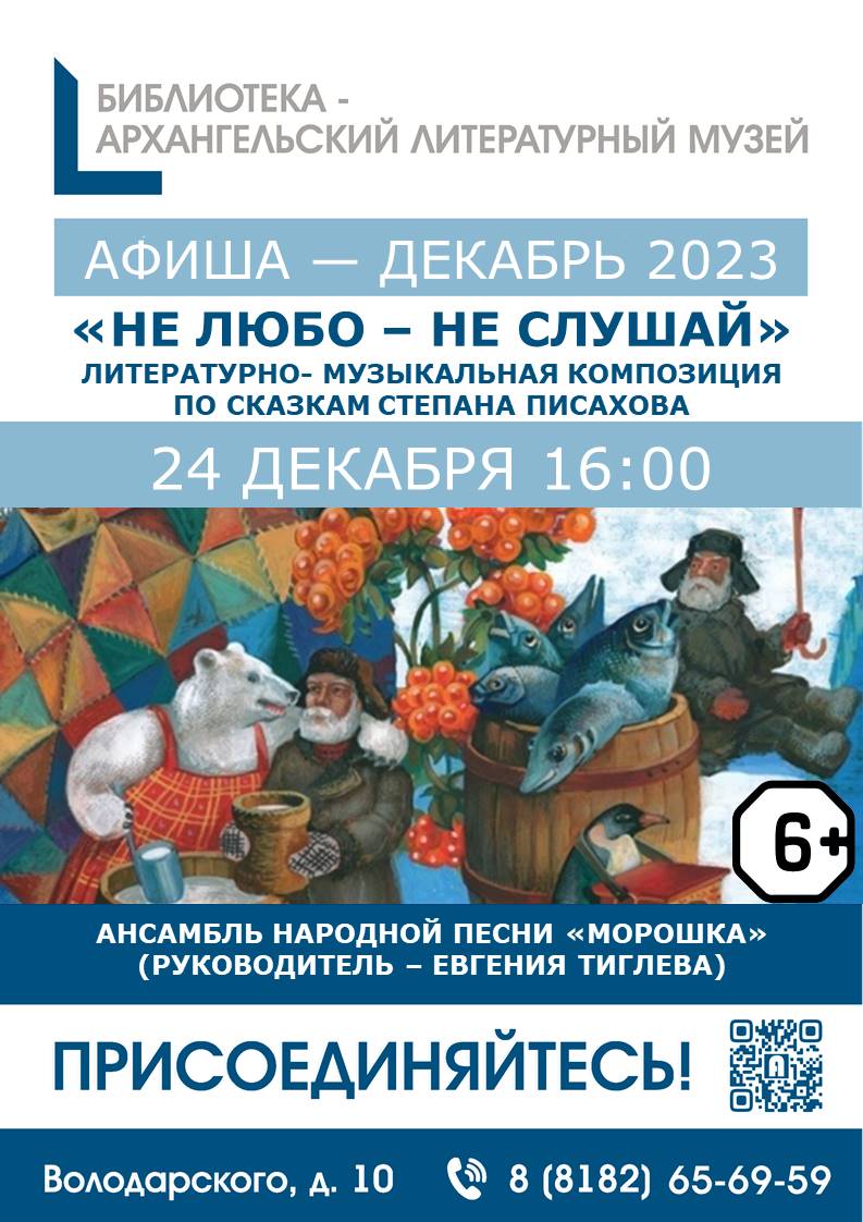 Администрация Архангельска • Новости - 21.12.2023 09:31:58